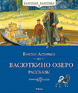 Vasyutkino Lake. Tales