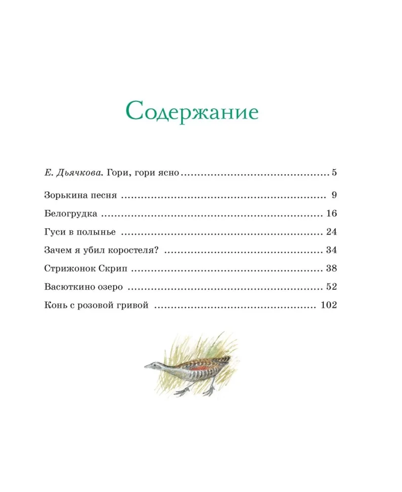 Vasyutkino Lake. Tales