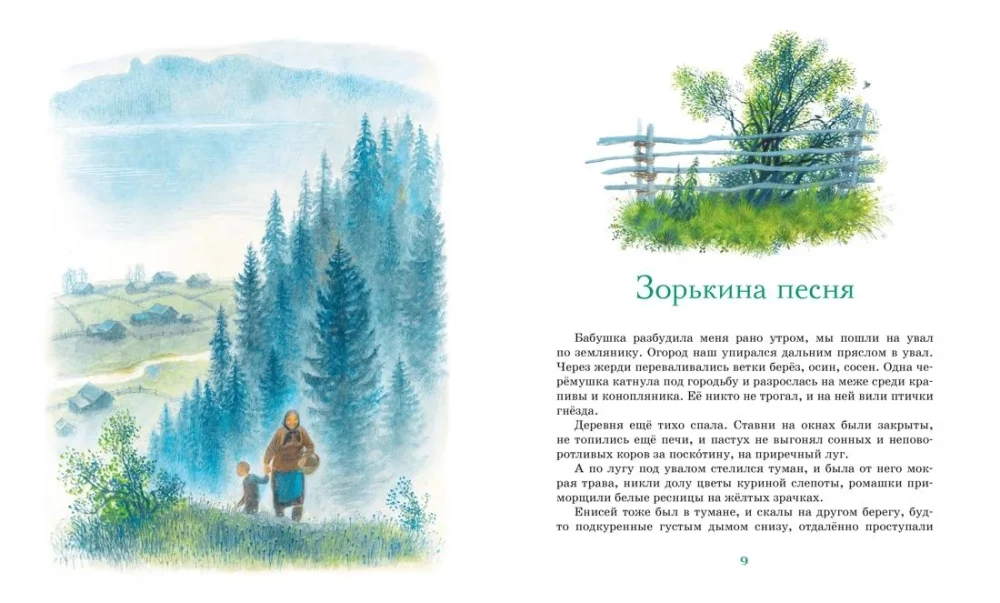 Vasyutkino Lake. Tales