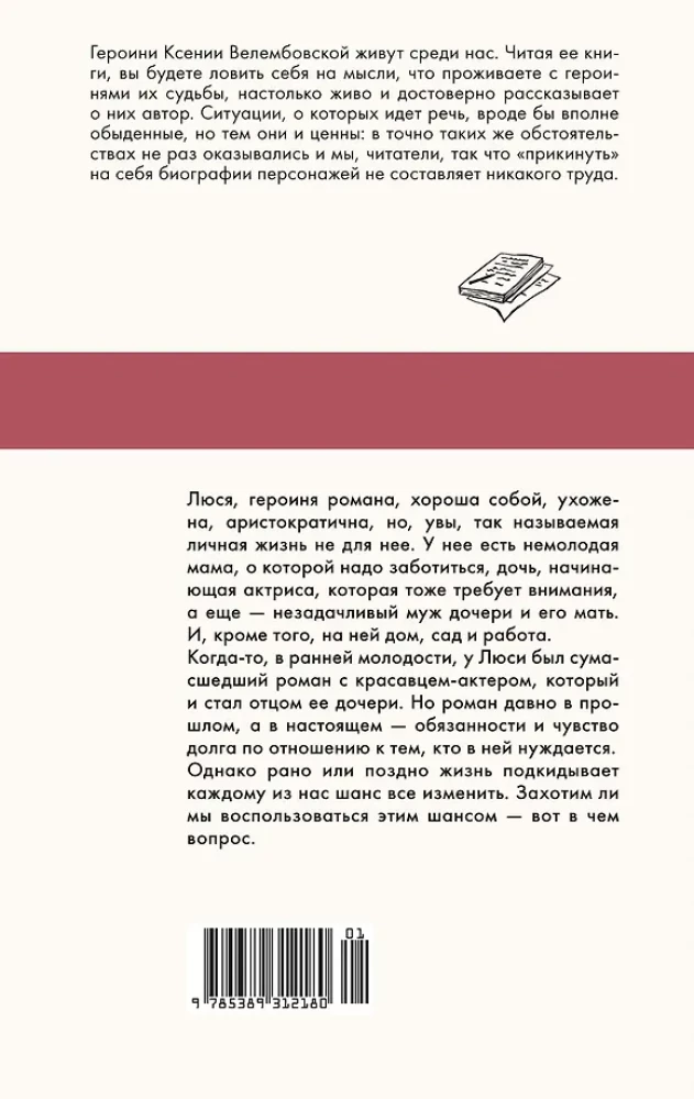 The Lady with a Biography