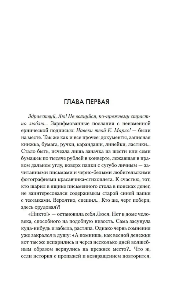 The Lady with a Biography