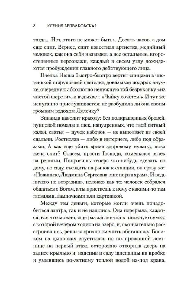 The Lady with a Biography