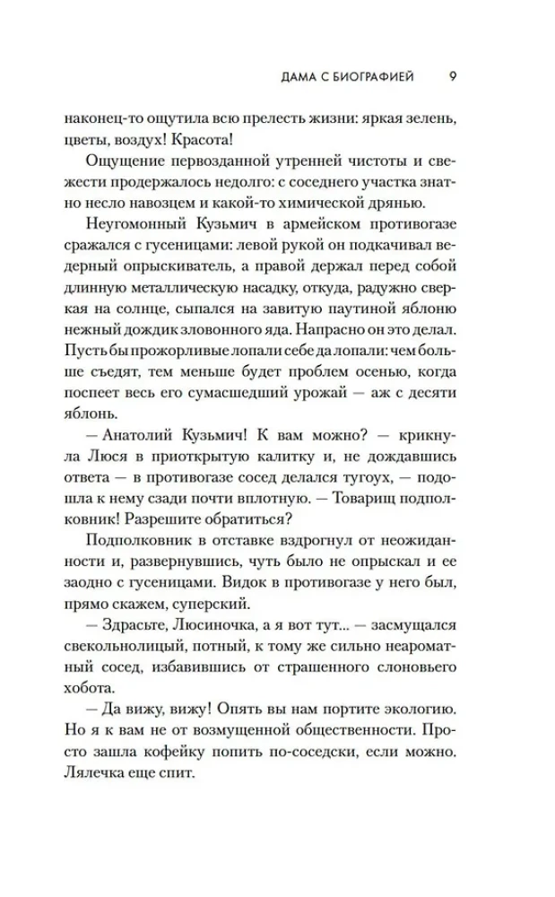 The Lady with a Biography