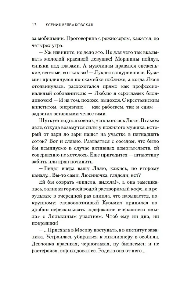 The Lady with a Biography