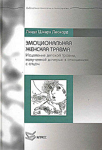 Emotional Female Trauma