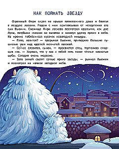 Вьюжик и упавшая звезда