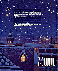 Вьюжик и упавшая звезда