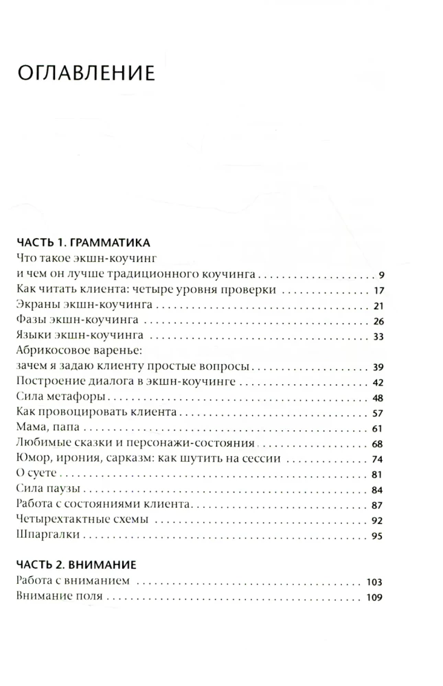 Action coaching. Metoda Leonida Krolya