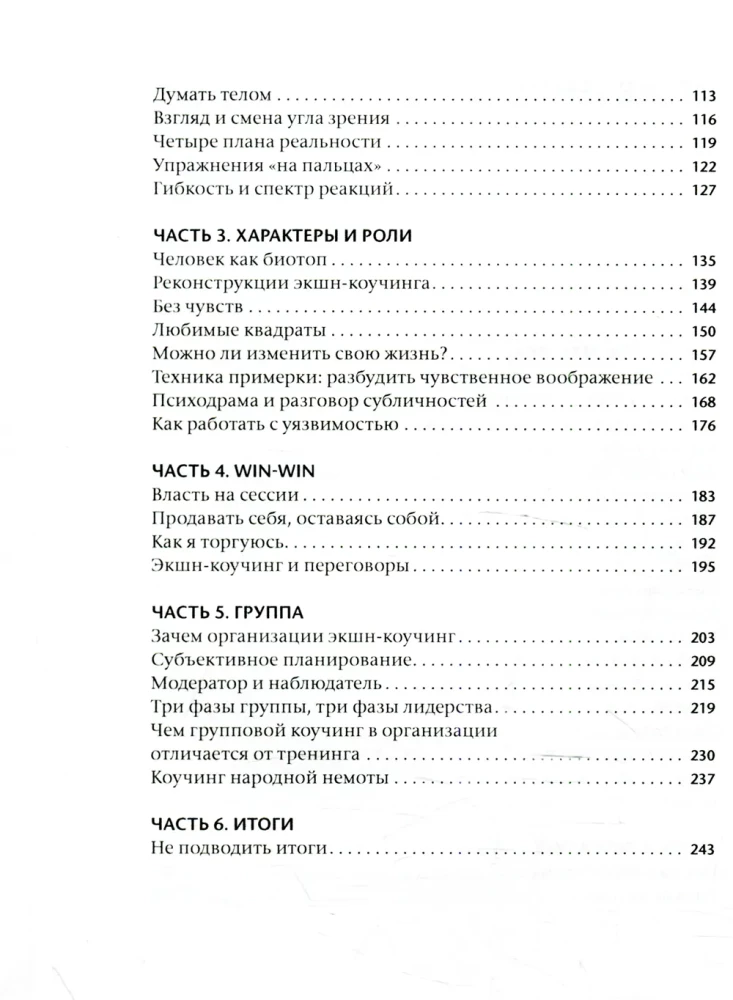 Action coaching. Metoda Leonida Krolya