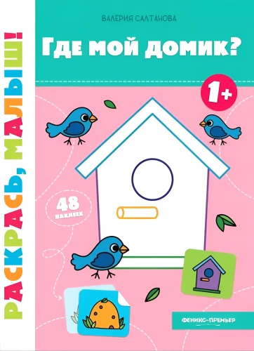 Where is my little house?