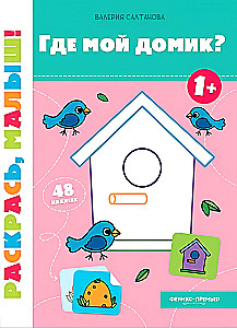 Where is my little house?