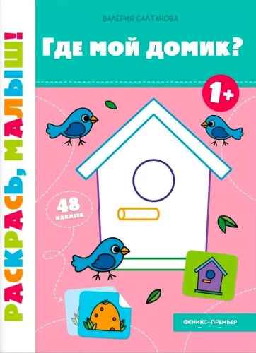 Where is my little house?