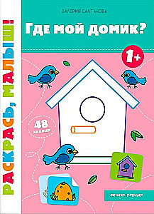 Where is my little house?