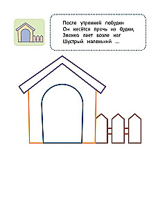 Where is my little house?