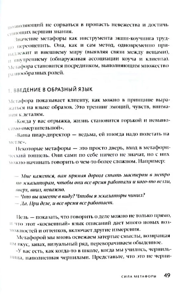 Action coaching. Metoda Leonida Krolya