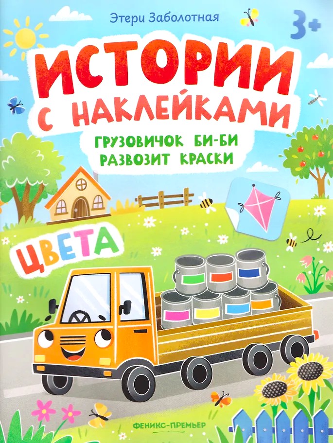 Ciężarówka Bi-Bi dowozi farby