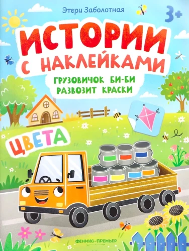 Little Truck Bi-Bi Delivers Paints