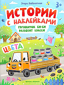 Little Truck Bi-Bi Delivers Paints