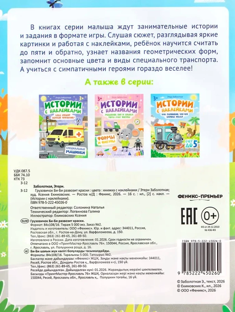 Little Truck Bi-Bi Delivers Paints