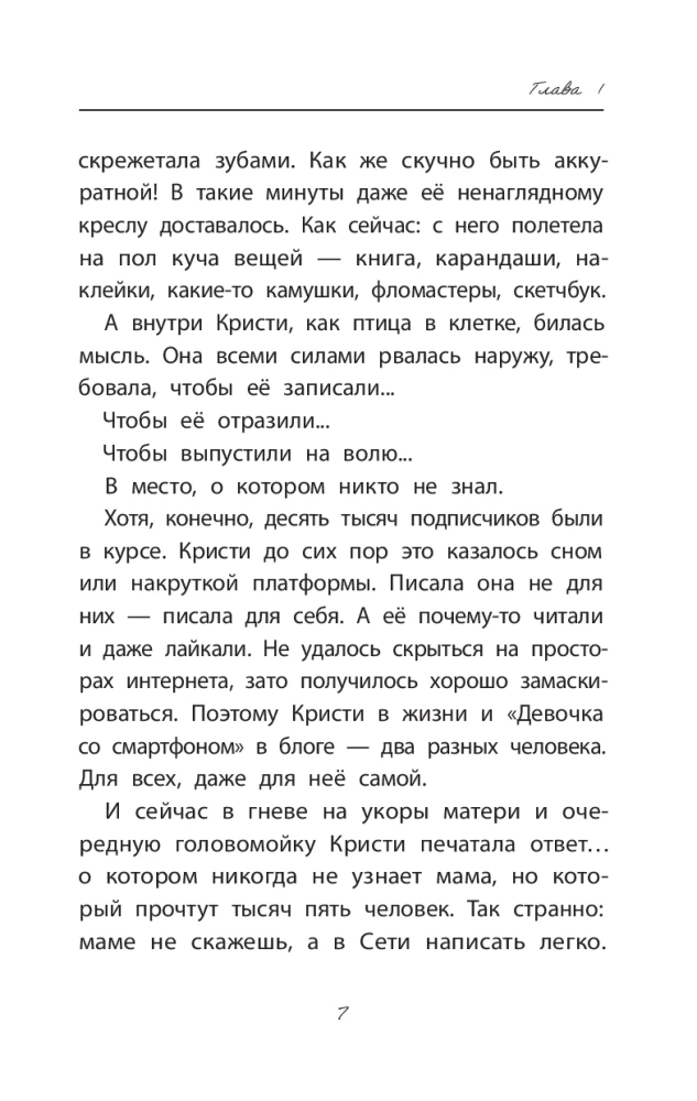 Dziewczyna ze smartfonem