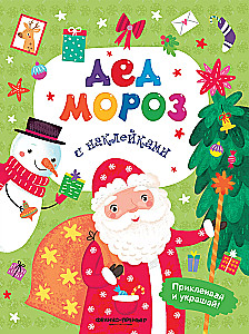 Santa Claus. Sticker Book