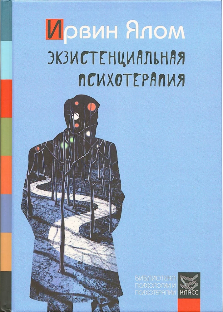 Экзистенциальная психотерапия