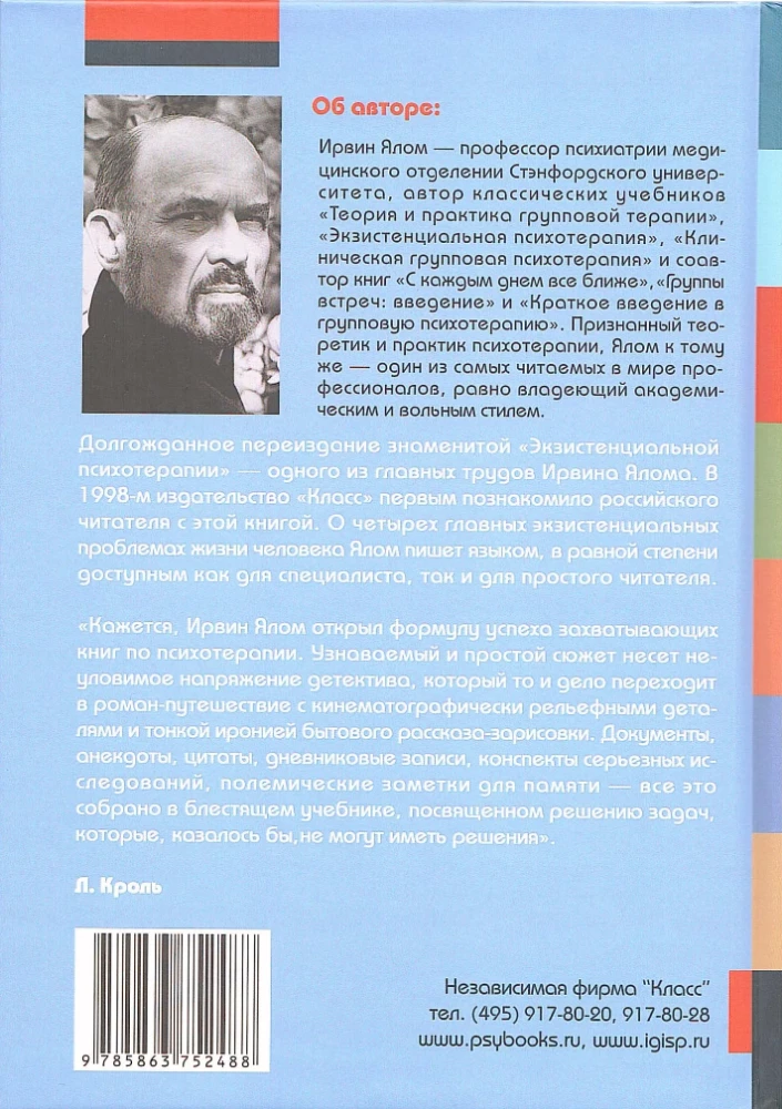 Экзистенциальная психотерапия