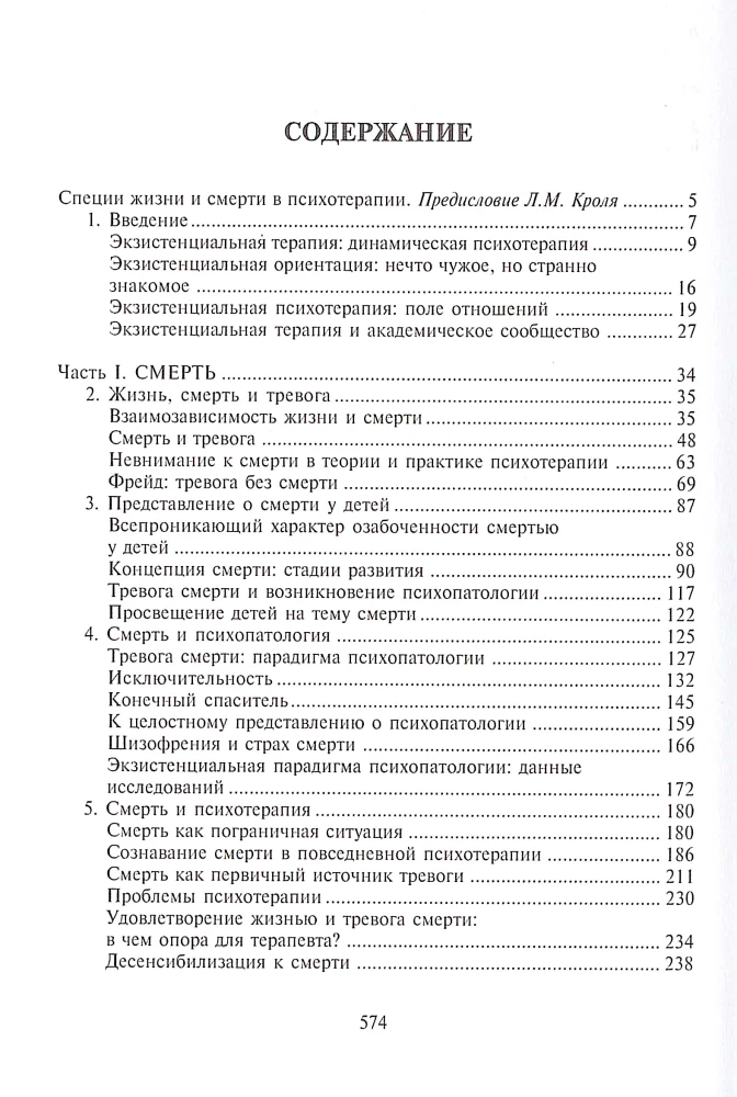 Экзистенциальная психотерапия