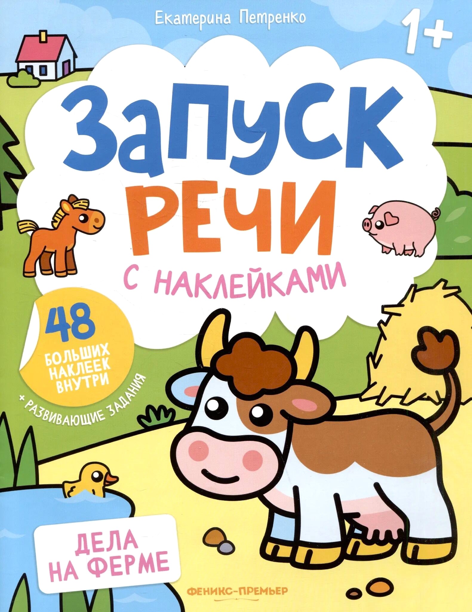 Launching Speech with Stickers. Farm Affairs