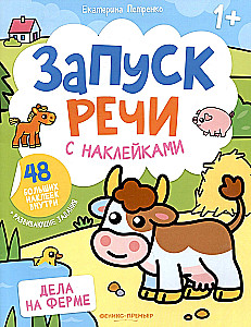 Launching Speech with Stickers. Farm Affairs