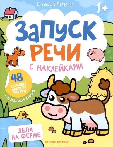 Kalbos pradžia su lipdukais. Ūkio reikalai