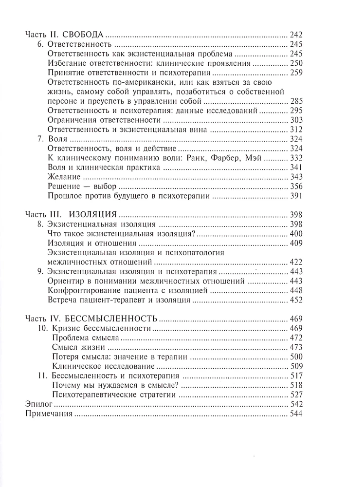 Экзистенциальная психотерапия