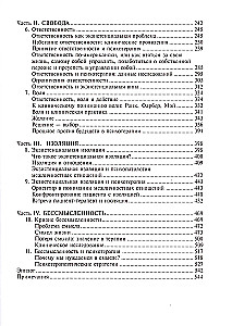 Экзистенциальная психотерапия