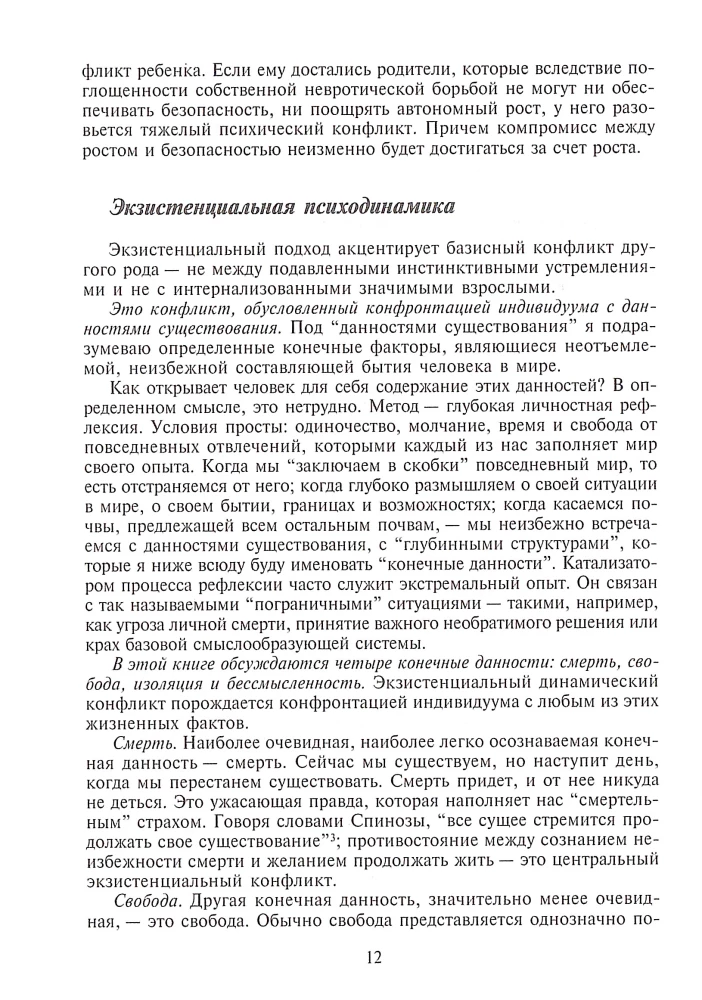 Экзистенциальная психотерапия