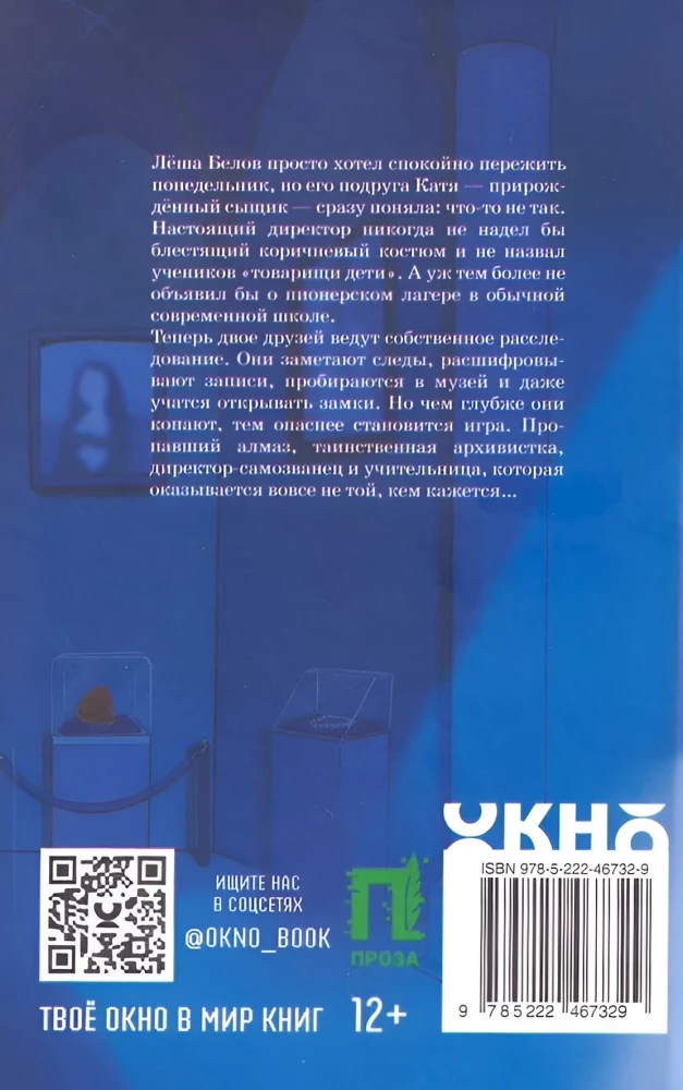 Дело о пропавшем директоре