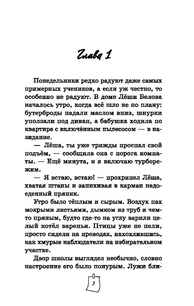 Дело о пропавшем директоре