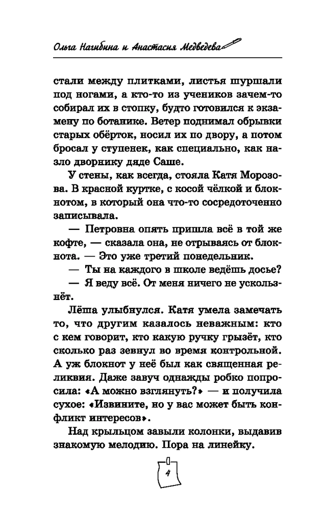 Дело о пропавшем директоре