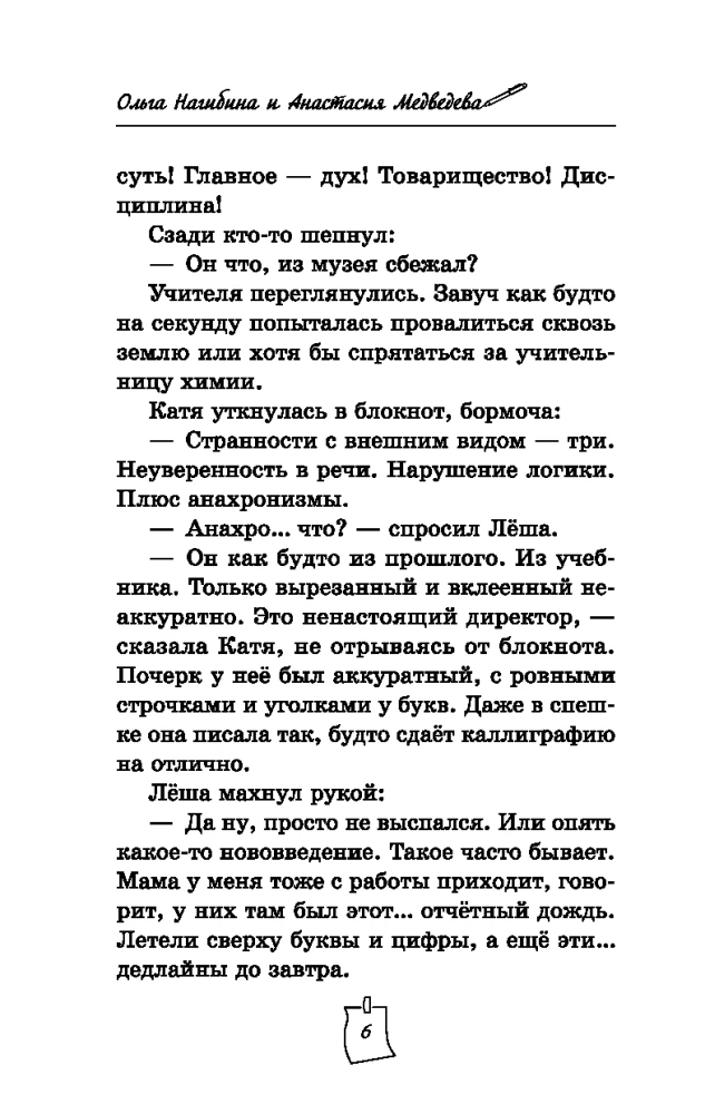 Дело о пропавшем директоре