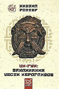 Qi-Gong: The Spells of the Six Hieroglyphs. Secrets of the Five Elements