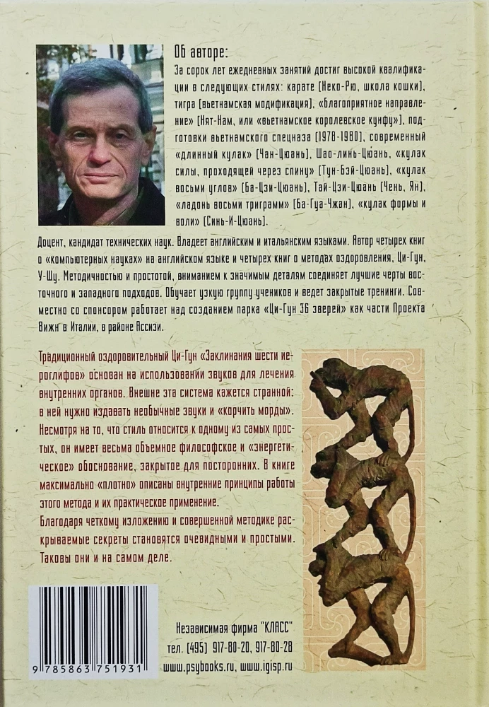 Qi-Gong: The Spells of the Six Hieroglyphs. Secrets of the Five Elements