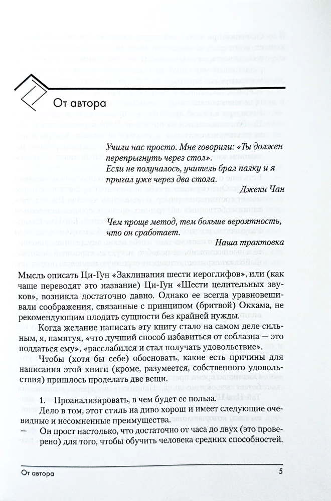 Qi-Gong: The Spells of the Six Hieroglyphs. Secrets of the Five Elements