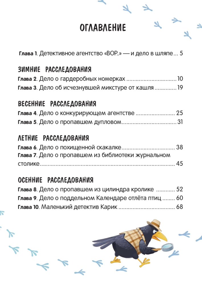 Detective Agency VOR.. Unraveling 8 Intricate Cases