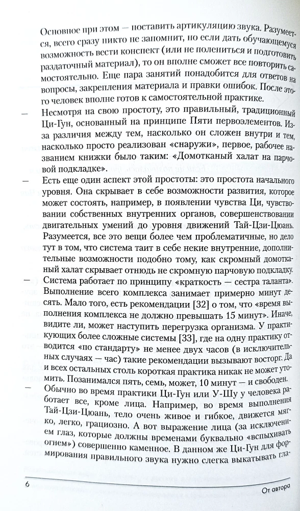 Qi-Gong: The Spells of the Six Hieroglyphs. Secrets of the Five Elements