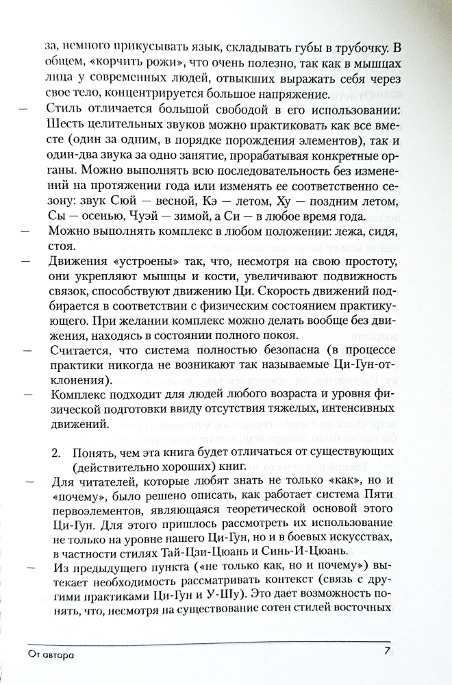 Qi-Gong: The Spells of the Six Hieroglyphs. Secrets of the Five Elements