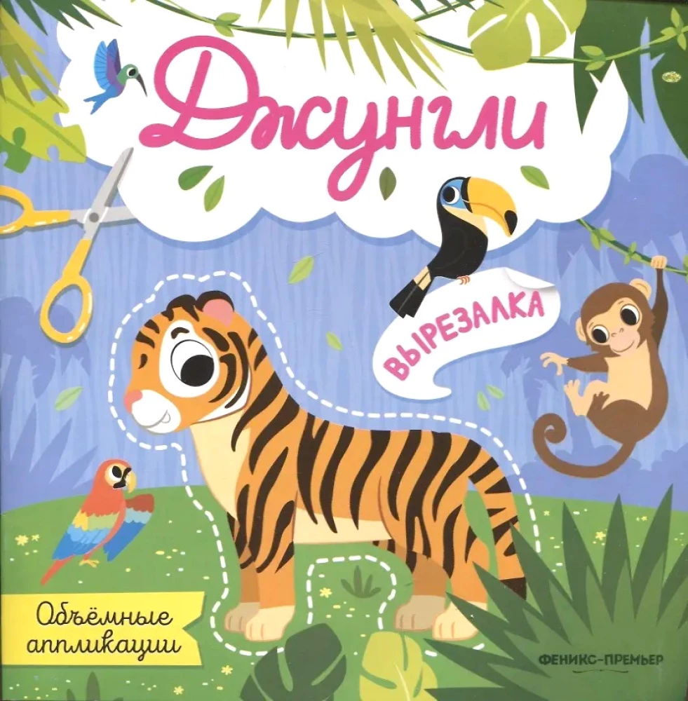 Jungle. 3D Applications