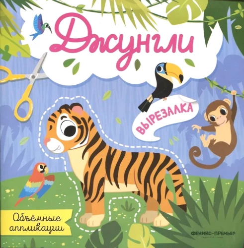 Jungle. 3D Applications