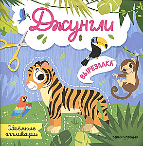 Jungle. 3D Applications