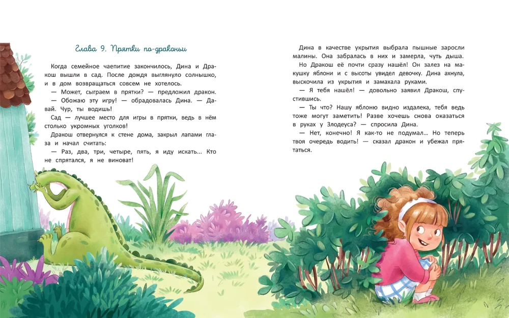 Dina and Drakosha are tidying up