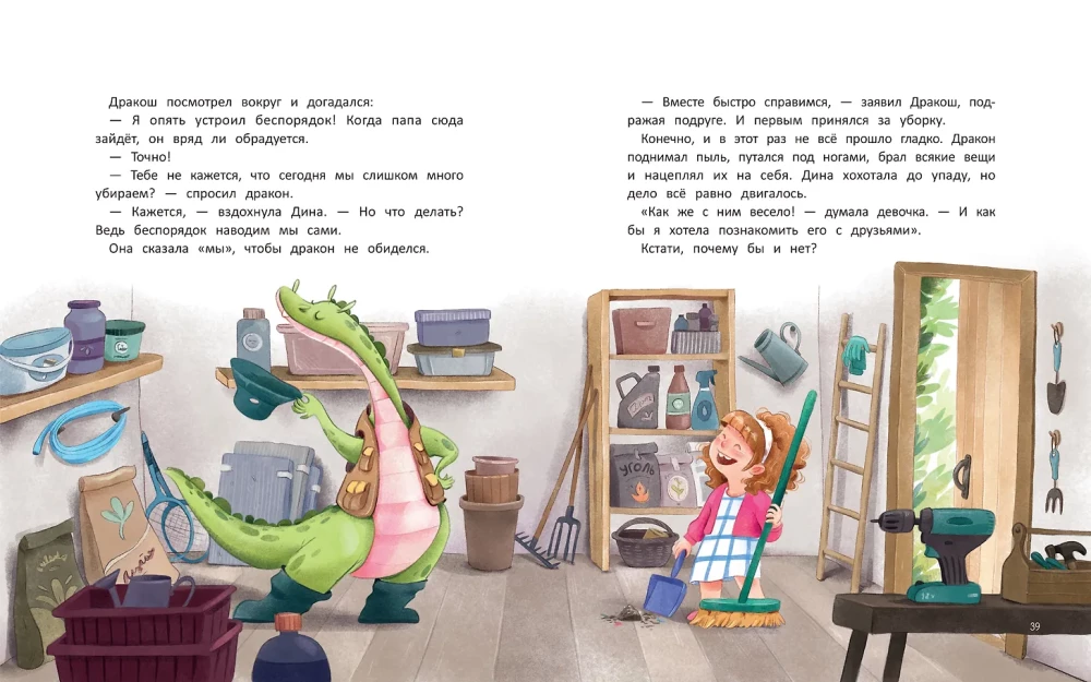 Dina and Drakosha are tidying up