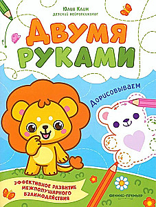 With Two Hands. Drawing it Out